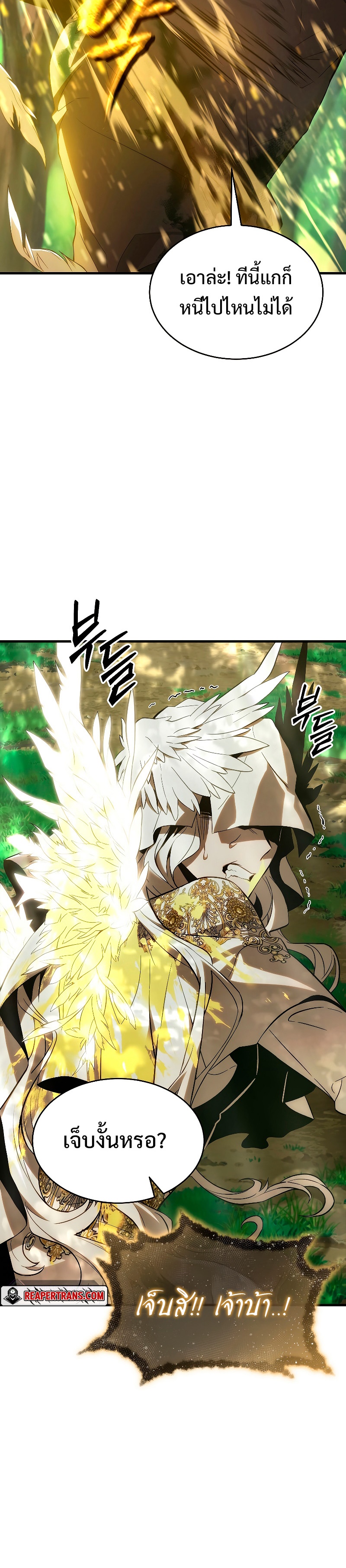 The Max-Level Player 100th Regression ตอนที่ 4 หน้า 12