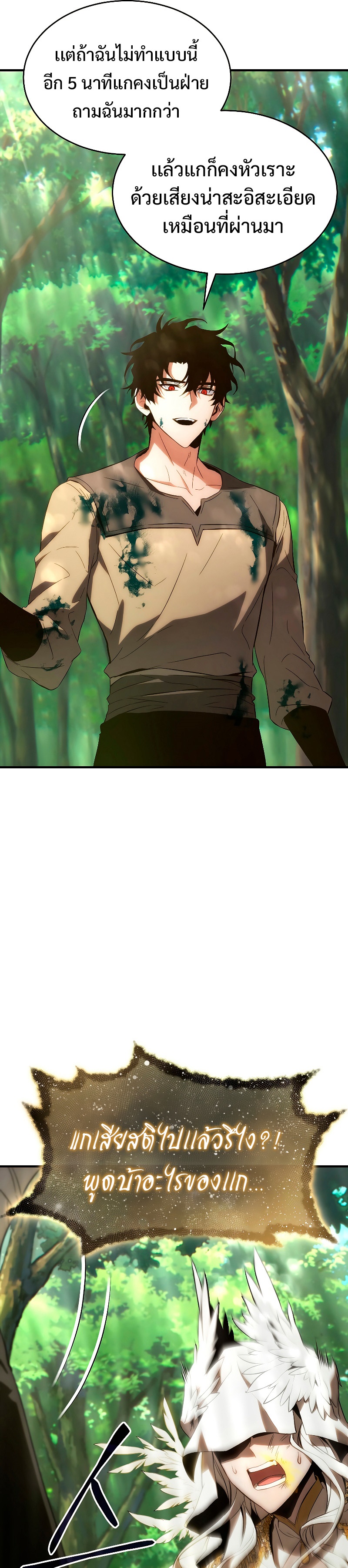 The Max-Level Player 100th Regression ตอนที่ 4 หน้า 13