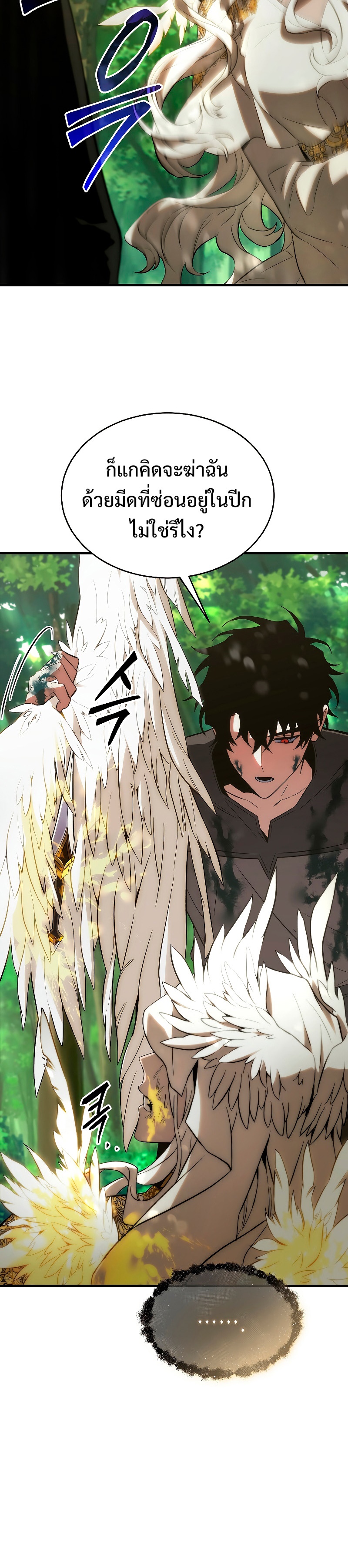The Max-Level Player 100th Regression ตอนที่ 4 หน้า 14