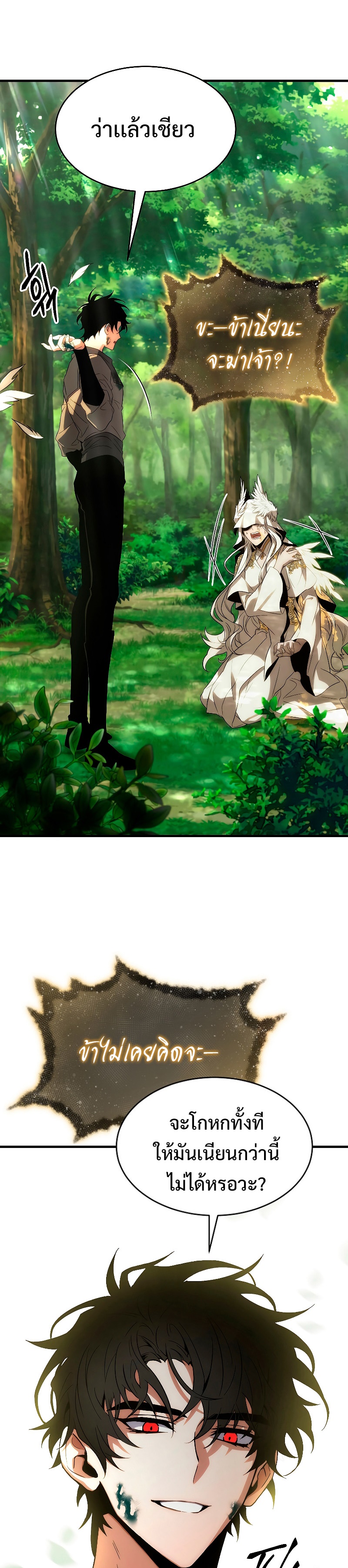 The Max-Level Player 100th Regression ตอนที่ 4 หน้า 15