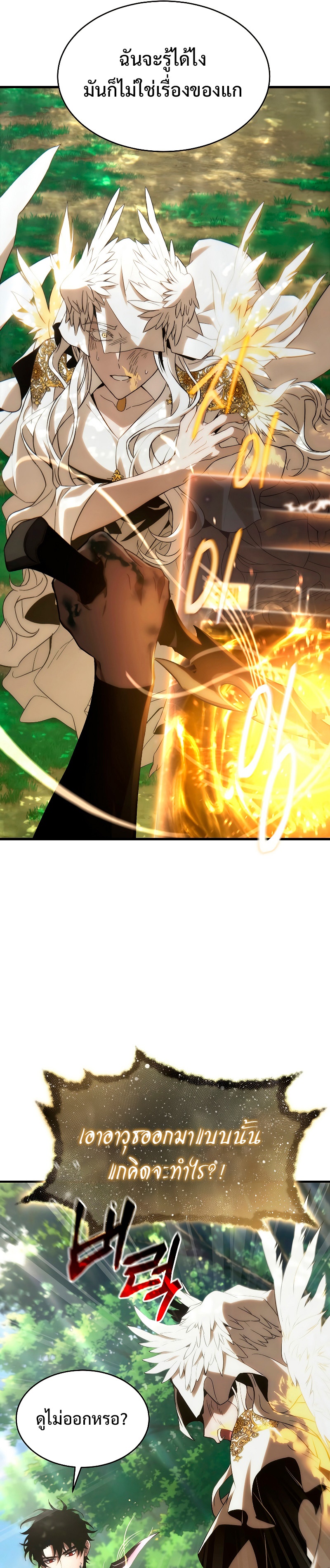The Max-Level Player 100th Regression ตอนที่ 4 หน้า 17