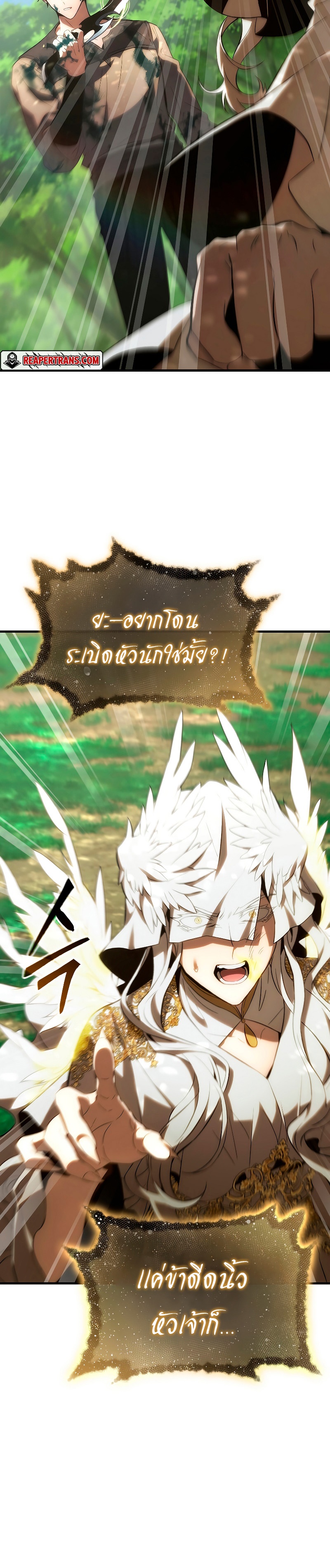 The Max-Level Player 100th Regression ตอนที่ 4 หน้า 18