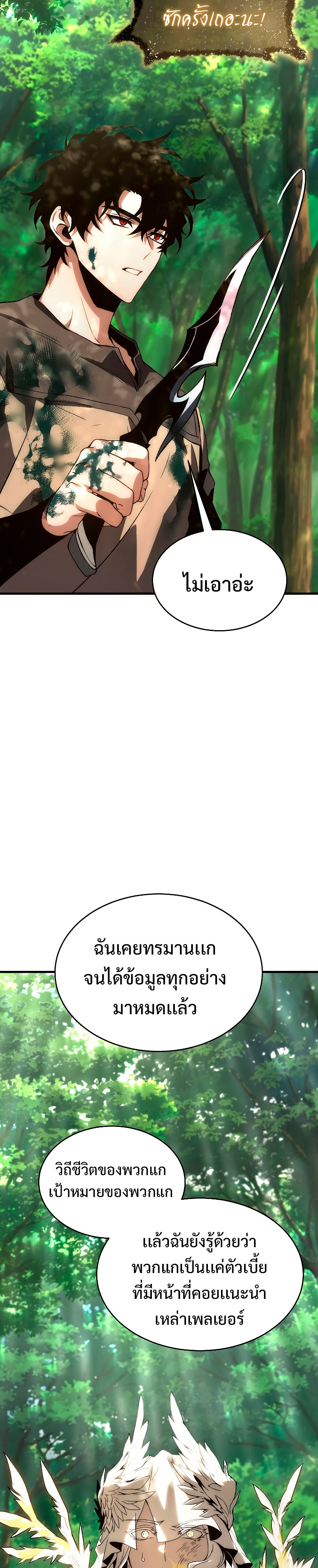 The Max-Level Player 100th Regression ตอนที่ 4 หน้า 22