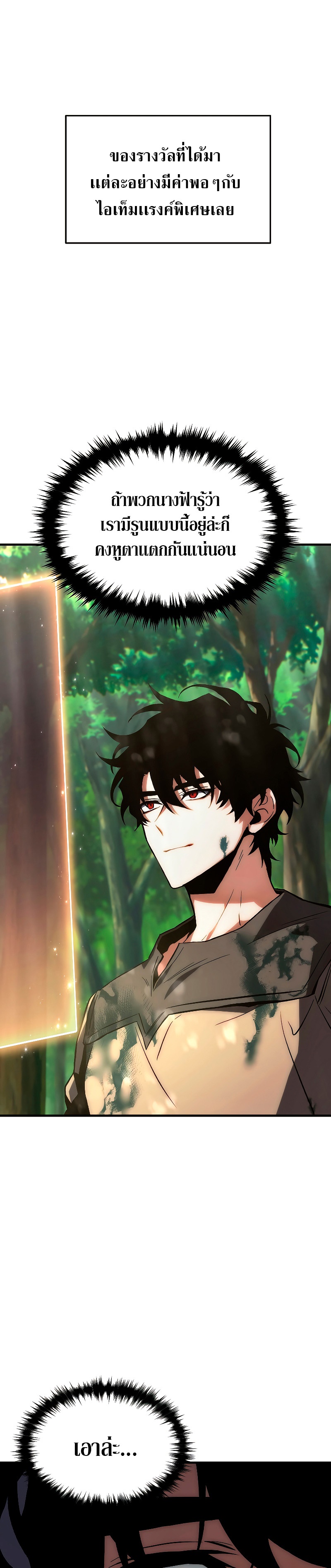 The Max-Level Player 100th Regression ตอนที่ 4 หน้า 29