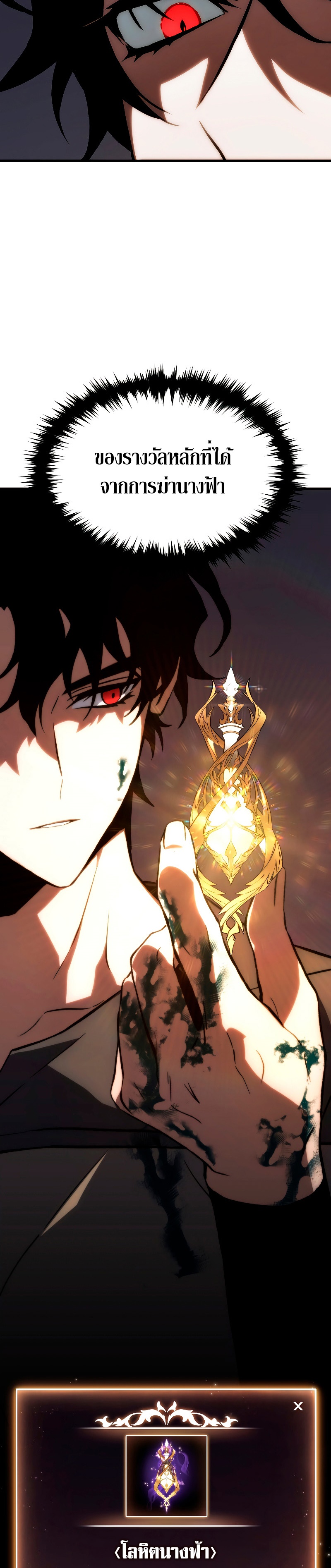 The Max-Level Player 100th Regression ตอนที่ 4 หน้า 30