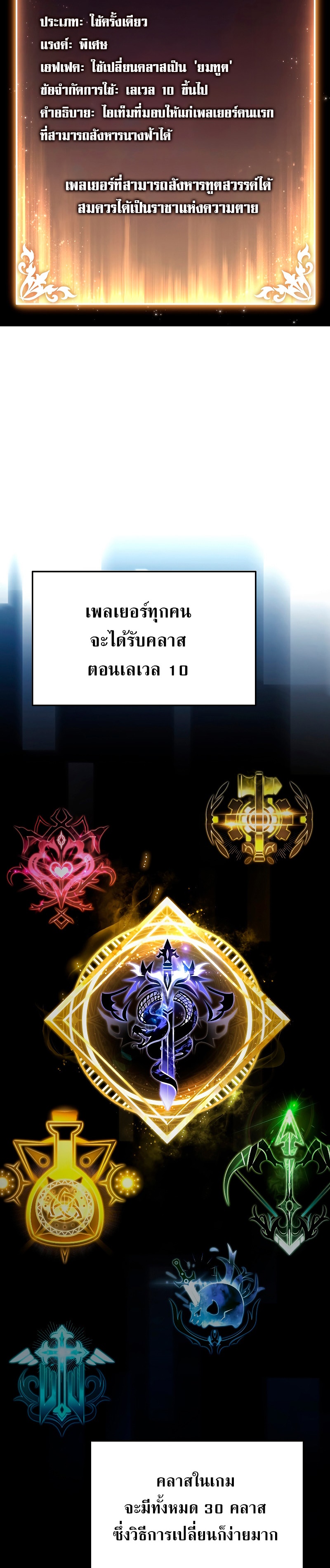 The Max-Level Player 100th Regression ตอนที่ 4 หน้า 31