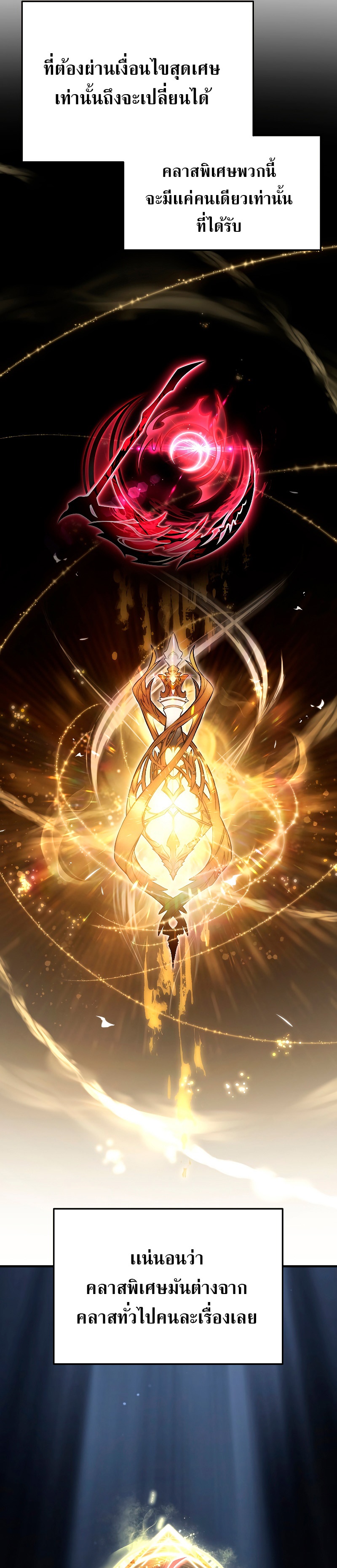 The Max-Level Player 100th Regression ตอนที่ 4 หน้า 33