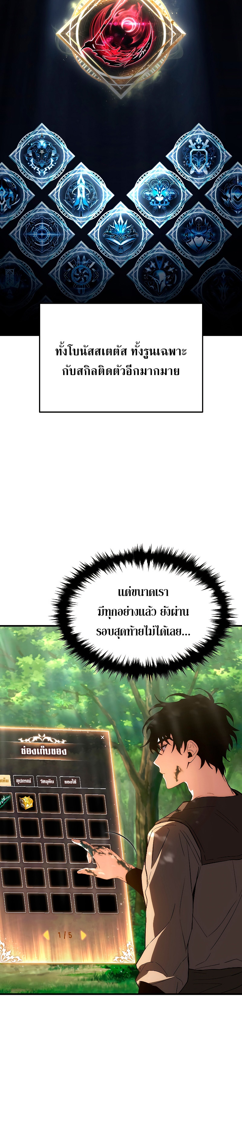 The Max-Level Player 100th Regression ตอนที่ 4 หน้า 34