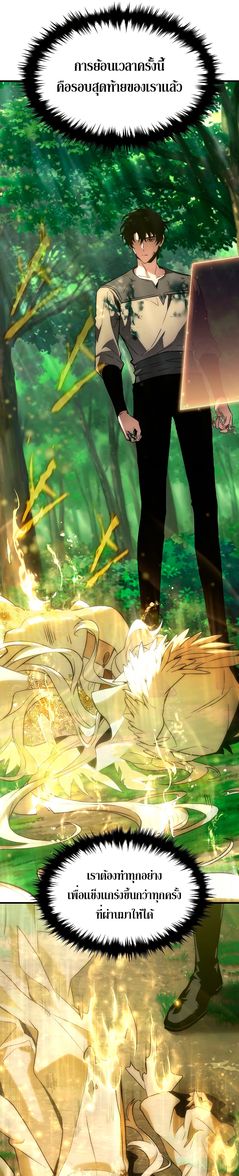 The Max-Level Player 100th Regression ตอนที่ 4 หน้า 37