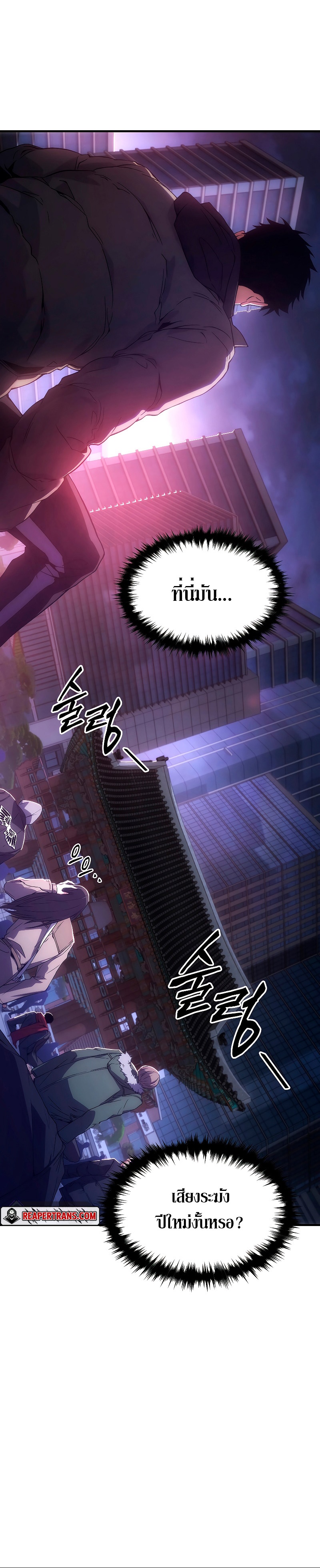 The Max-Level Player 100th Regression ตอนที่ 4 หน้า 40