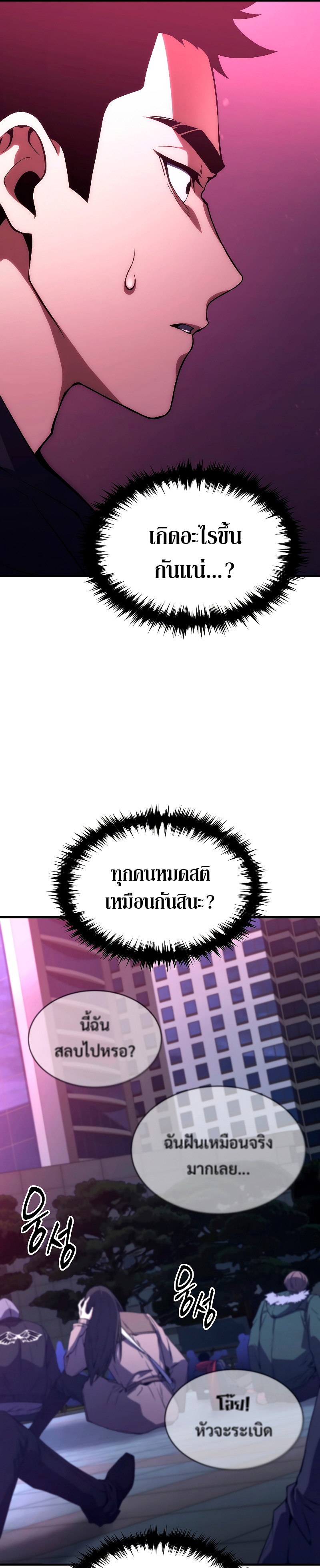 The Max-Level Player 100th Regression ตอนที่ 4 หน้า 41