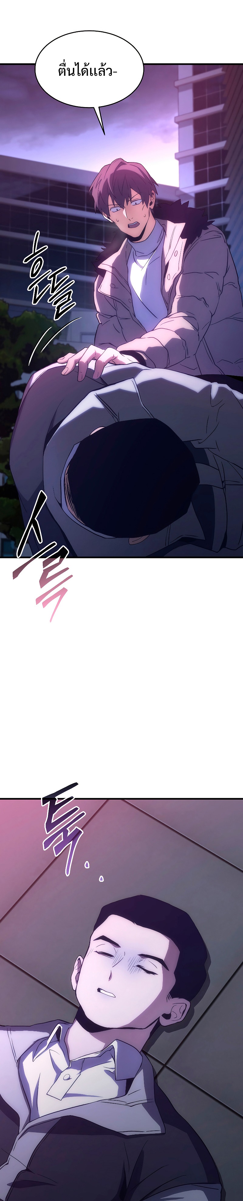 The Max-Level Player 100th Regression ตอนที่ 4 หน้า 47