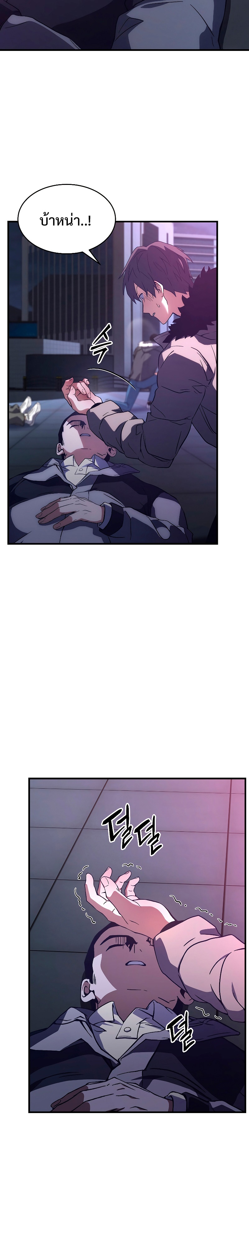 The Max-Level Player 100th Regression ตอนที่ 4 หน้า 48