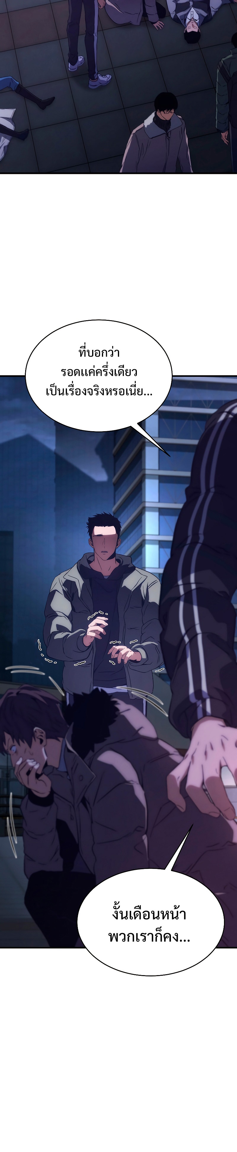 The Max-Level Player 100th Regression ตอนที่ 4 หน้า 52