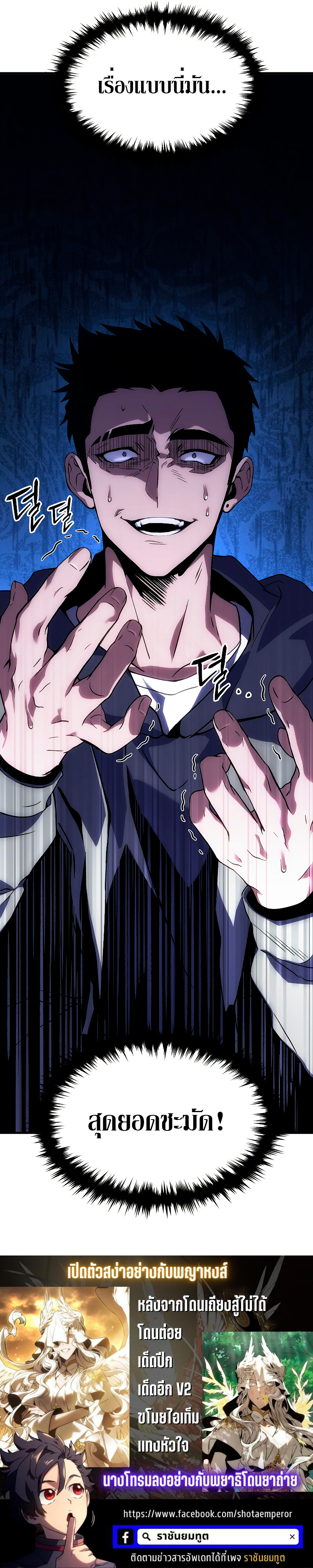 The Max-Level Player 100th Regression ตอนที่ 4 หน้า 53