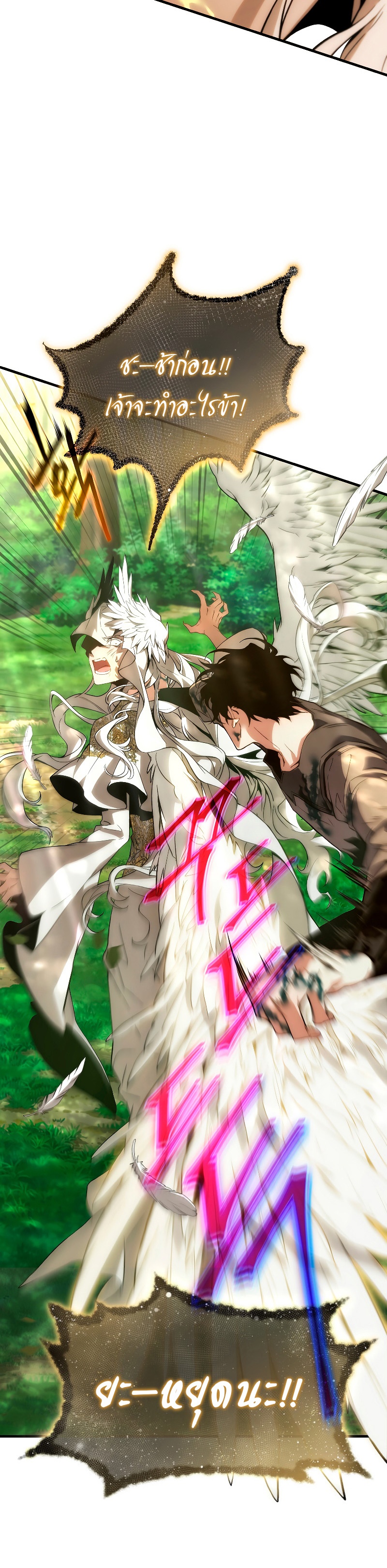 The Max-Level Player 100th Regression ตอนที่ 4 หน้า 6