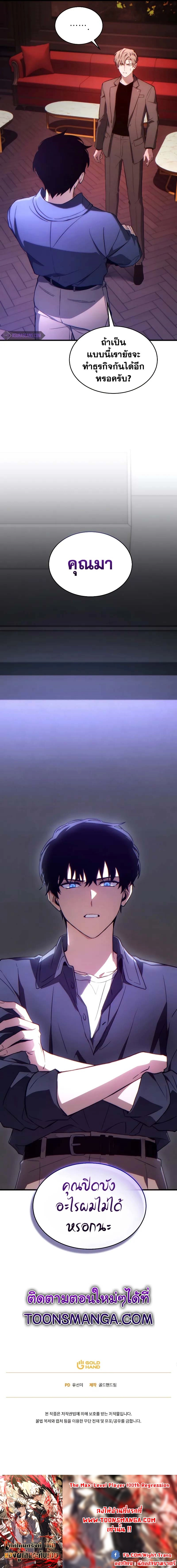 The Max-Level Player 100th Regression ตอนที่ 40 หน้า 17