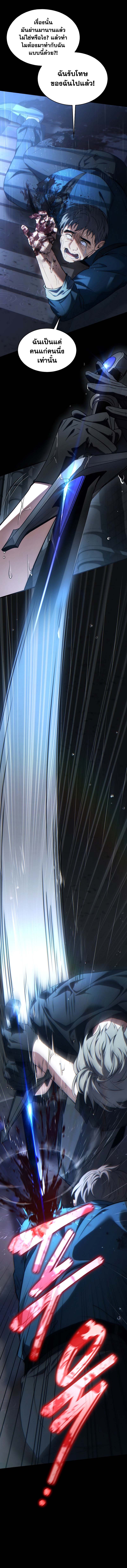 The Max-Level Player 100th Regression ตอนที่ 41 หน้า 14