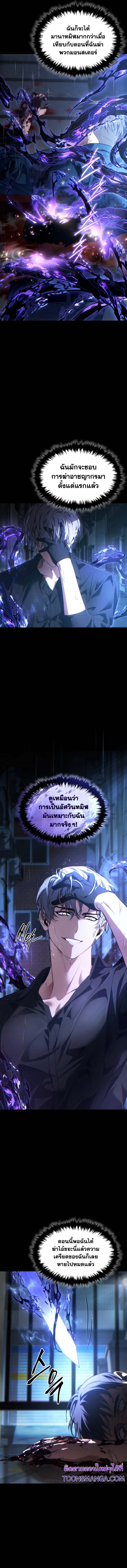 The Max-Level Player 100th Regression ตอนที่ 41 หน้า 19