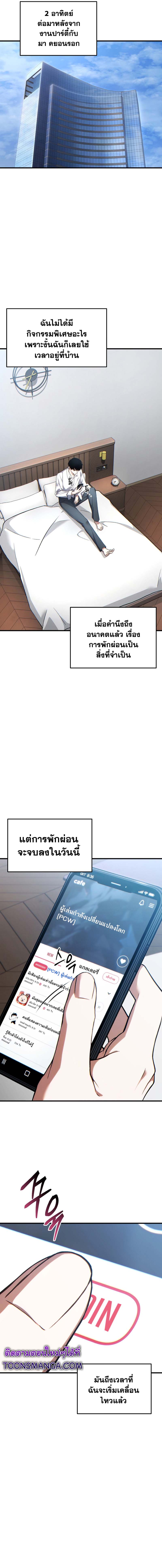 The Max-Level Player 100th Regression ตอนที่ 41 หน้า 23