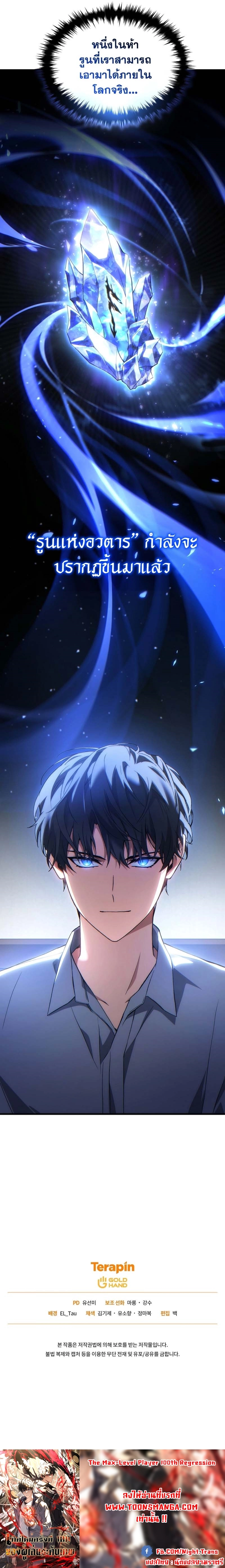 The Max-Level Player 100th Regression ตอนที่ 41 หน้า 24