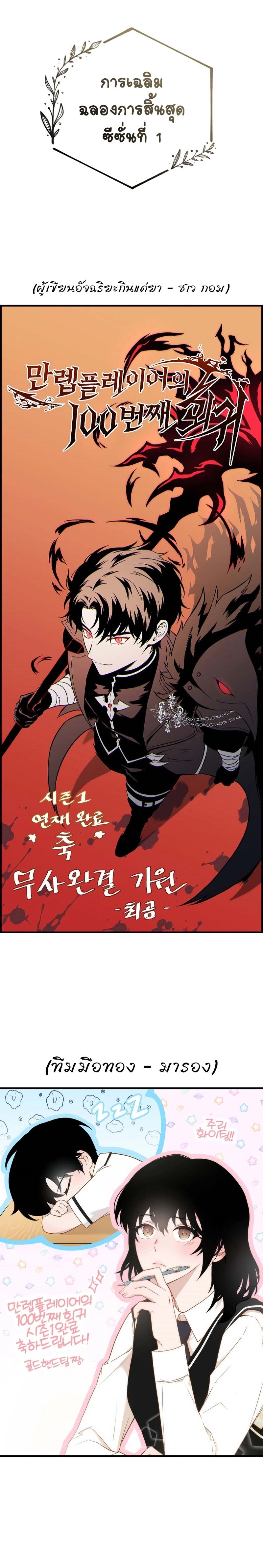 The Max-Level Player 100th Regression ตอนที่ 41 หน้า 25