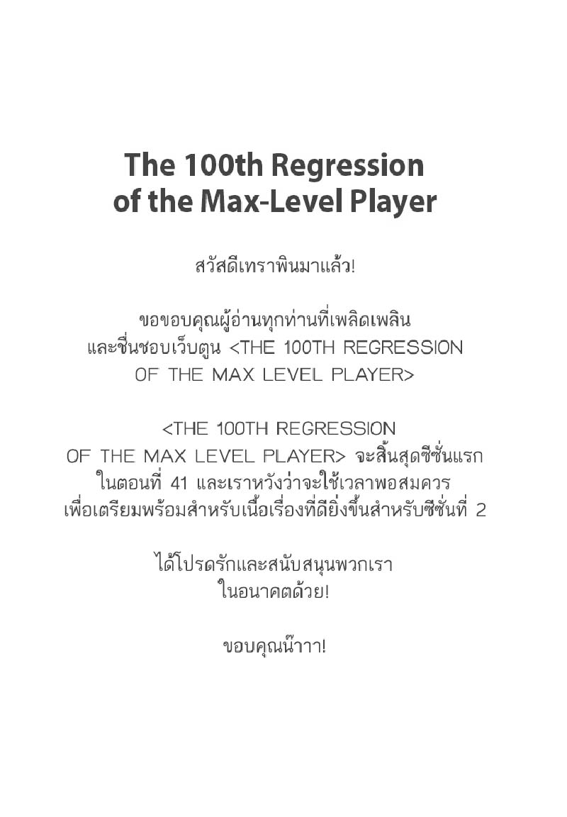 The Max-Level Player 100th Regression ตอนที่ 41 หน้า 27