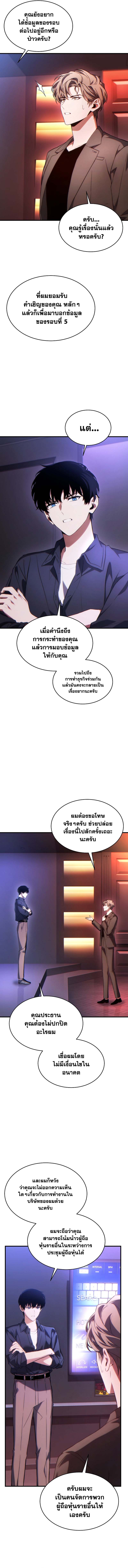 The Max-Level Player 100th Regression ตอนที่ 41 หน้า 4