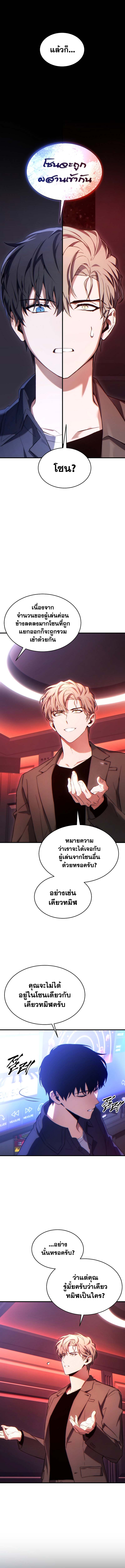 The Max-Level Player 100th Regression ตอนที่ 41 หน้า 6