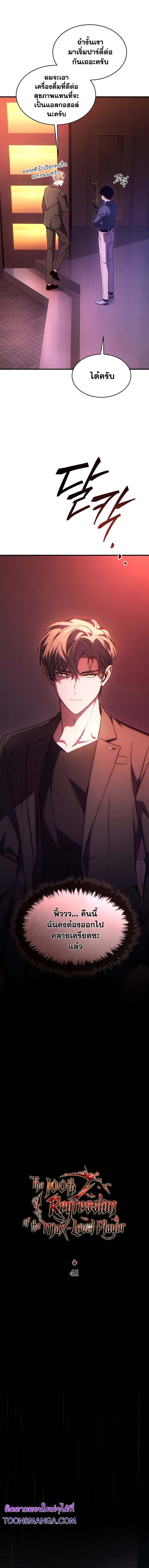 The Max-Level Player 100th Regression ตอนที่ 41 หน้า 9