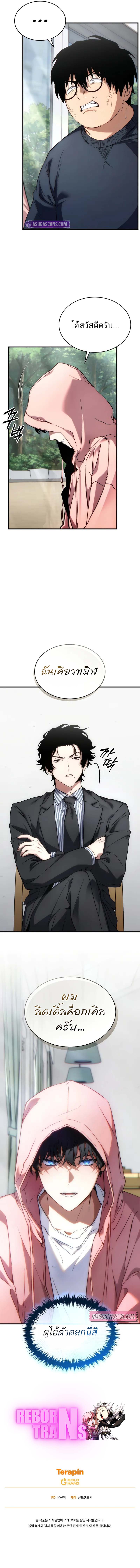 The Max-Level Player 100th Regression ตอนที่ 42 หน้า 13