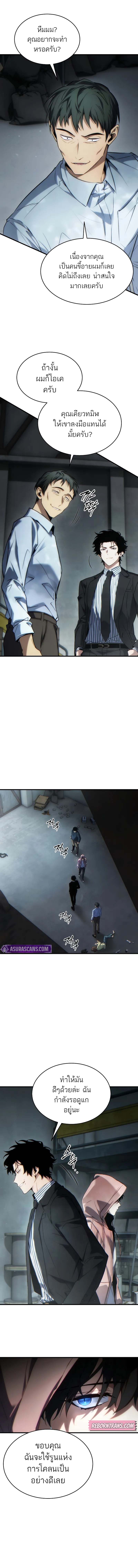 The Max-Level Player 100th Regression ตอนที่ 43 หน้า 13