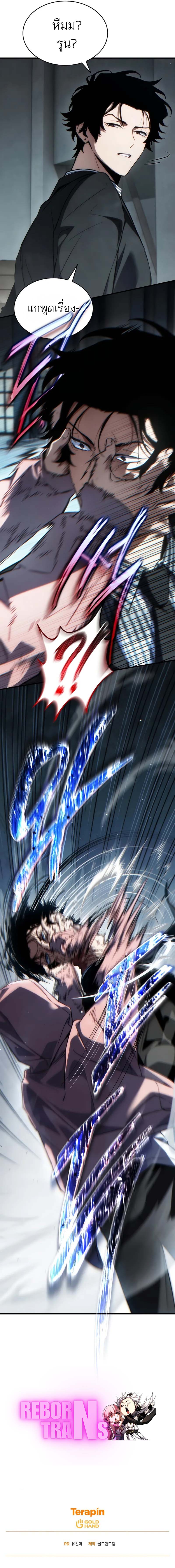 The Max-Level Player 100th Regression ตอนที่ 43 หน้า 14