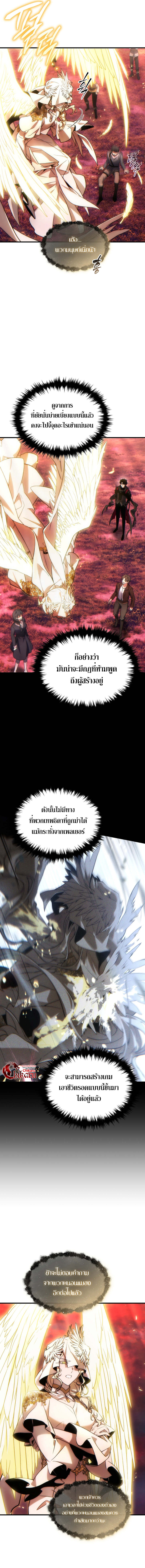 The Max-Level Player 100th Regression ตอนที่ 46 หน้า 4