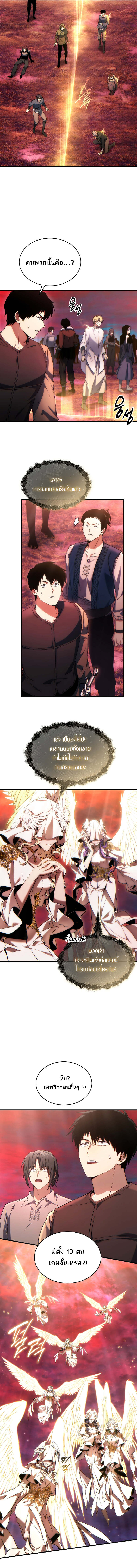 The Max-Level Player 100th Regression ตอนที่ 46 หน้า 9