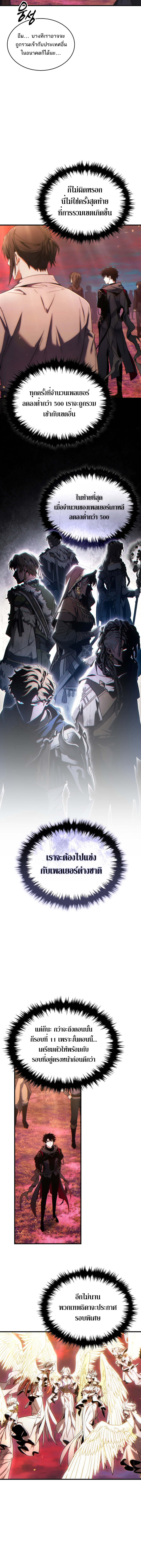 The Max-Level Player 100th Regression ตอนที่ 46 หน้า 11