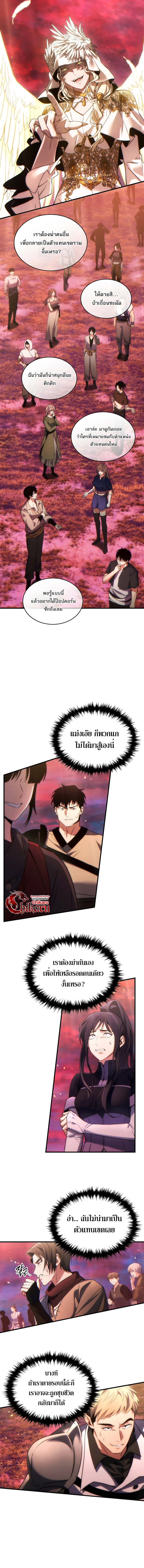 The Max-Level Player 100th Regression ตอนที่ 46 หน้า 13