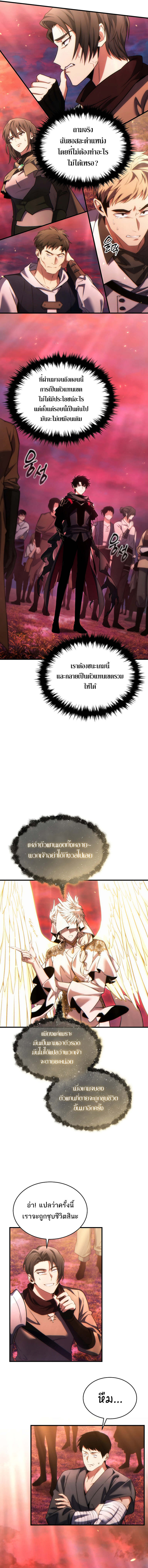 The Max-Level Player 100th Regression ตอนที่ 46 หน้า 14