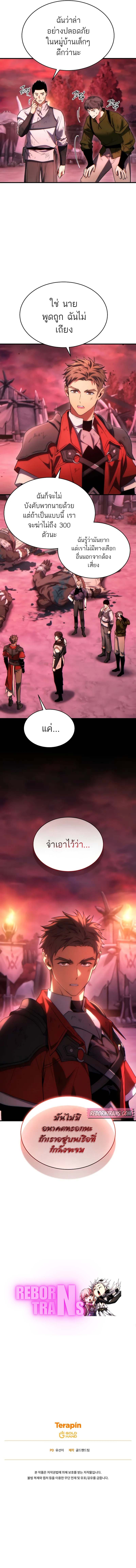 The Max-Level Player 100th Regression ตอนที่ 49 หน้า 13