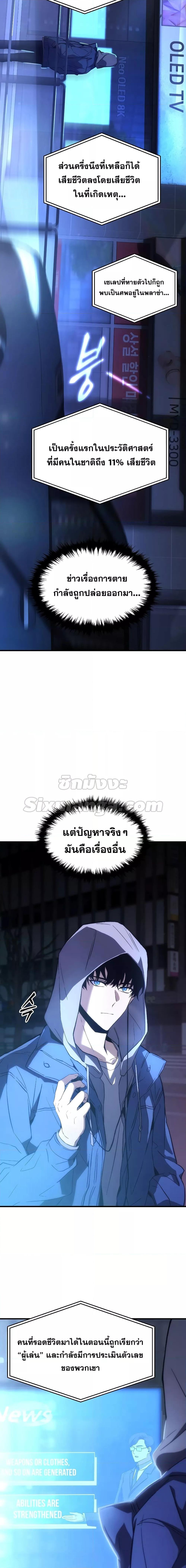 The Max-Level Player 100th Regression ตอนที่ 5 หน้า 11