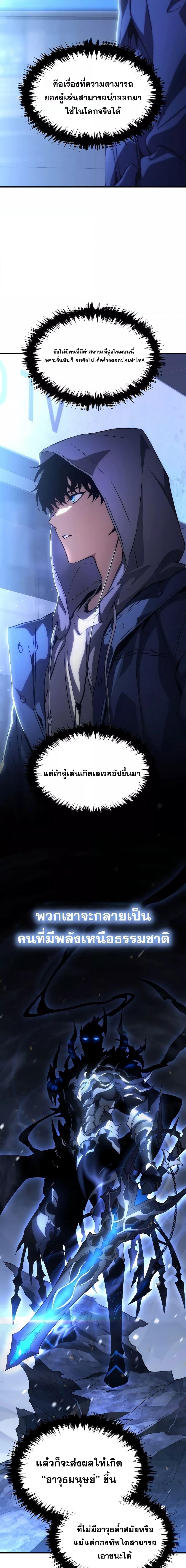 The Max-Level Player 100th Regression ตอนที่ 5 หน้า 12