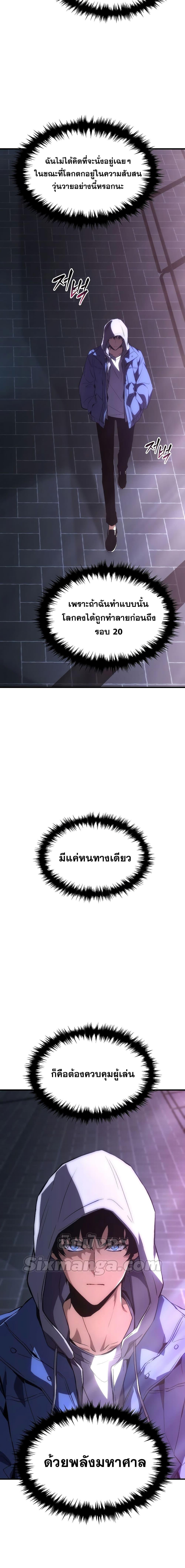 The Max-Level Player 100th Regression ตอนที่ 5 หน้า 13