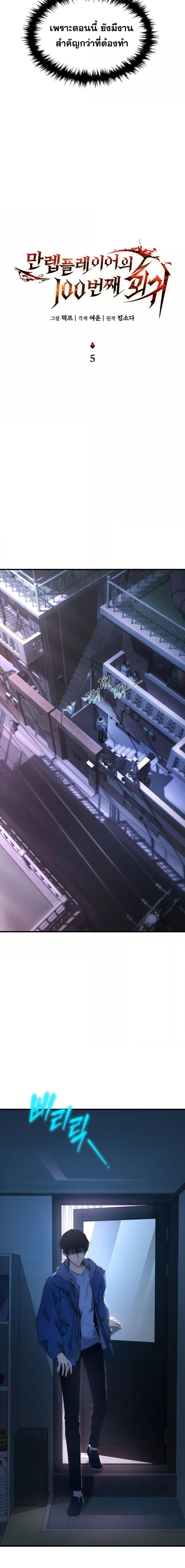 The Max-Level Player 100th Regression ตอนที่ 5 หน้า 15