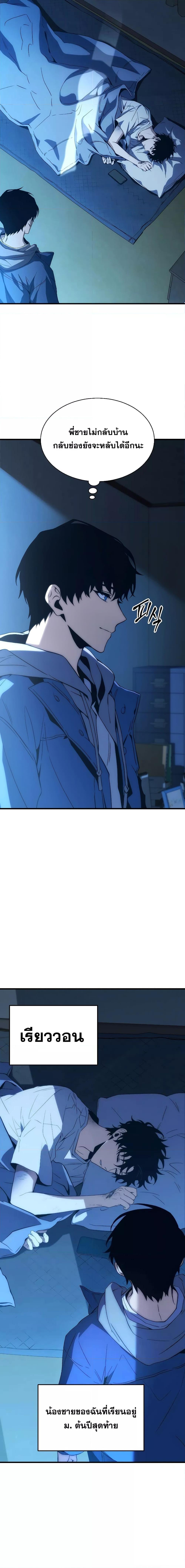 The Max-Level Player 100th Regression ตอนที่ 5 หน้า 17