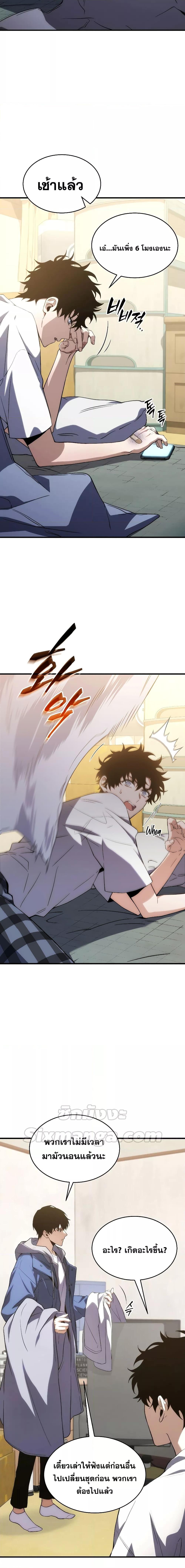 The Max-Level Player 100th Regression ตอนที่ 5 หน้า 20