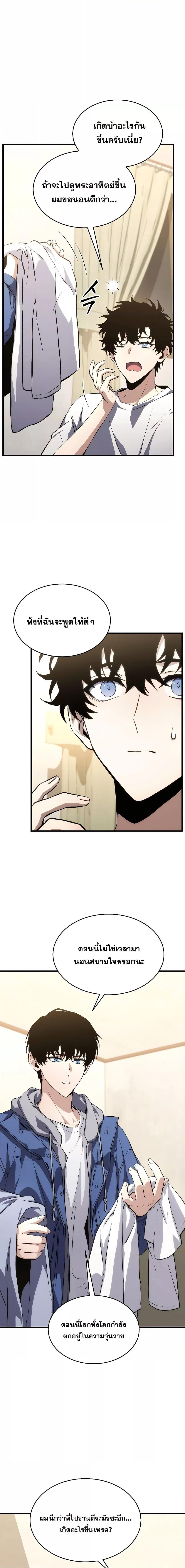 The Max-Level Player 100th Regression ตอนที่ 5 หน้า 21