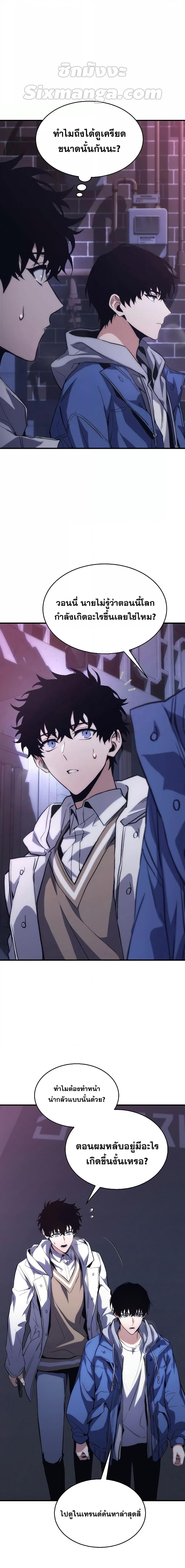 The Max-Level Player 100th Regression ตอนที่ 5 หน้า 23