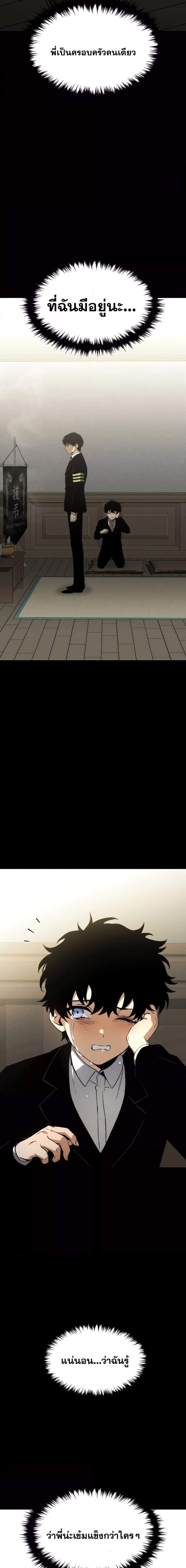 The Max-Level Player 100th Regression ตอนที่ 5 หน้า 26