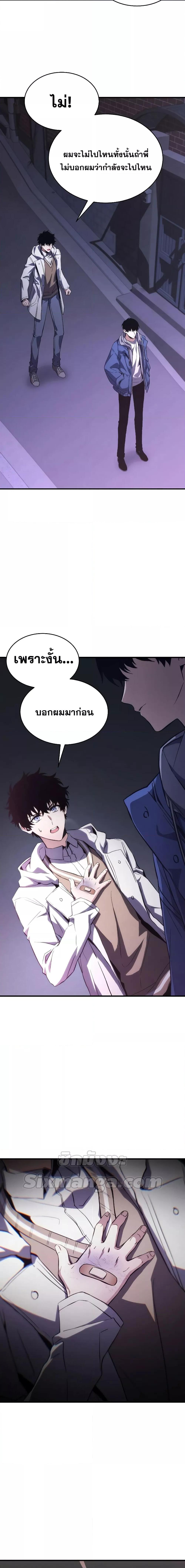 The Max-Level Player 100th Regression ตอนที่ 5 หน้า 29