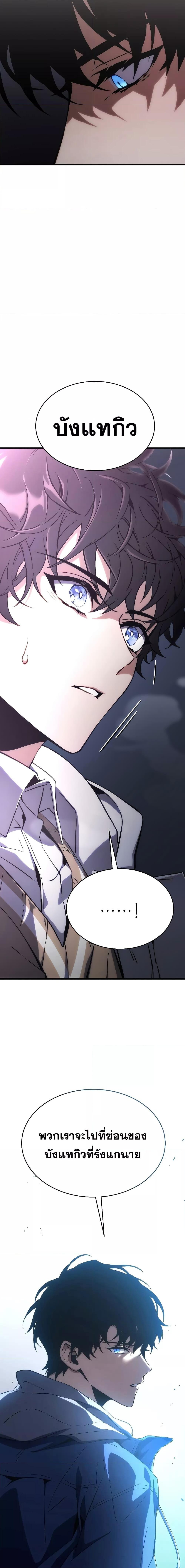 The Max-Level Player 100th Regression ตอนที่ 5 หน้า 30